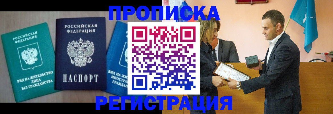 временная прописка в Чаплыгине